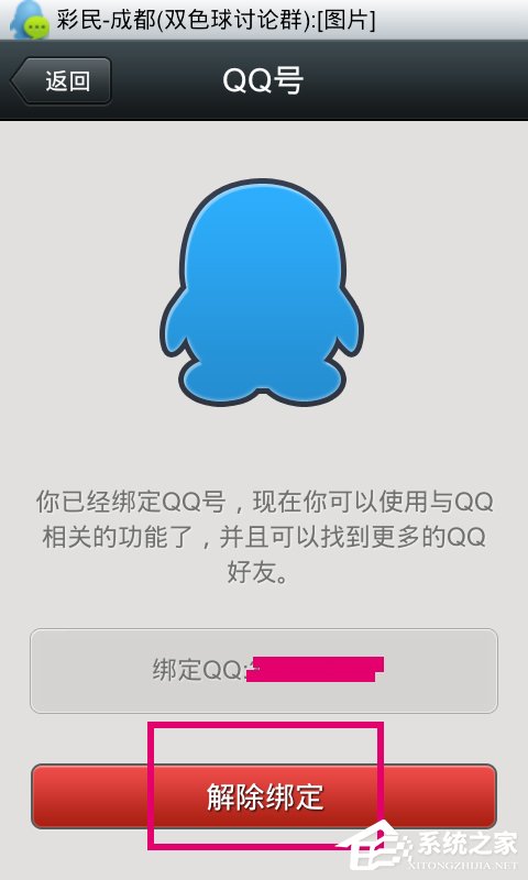 微信怎么绑定QQ？微信绑定QQ的方法