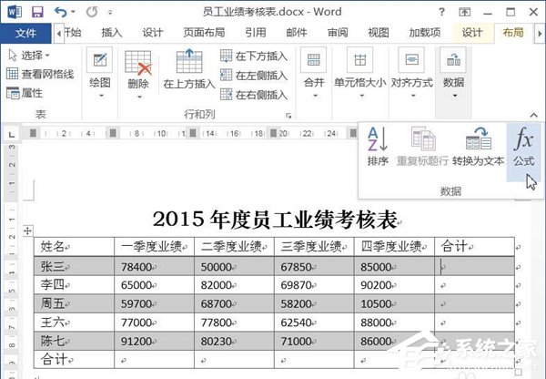 Word文档如何使用求和功能？Word文档使用求和教程