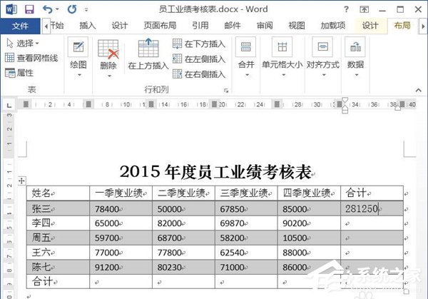 Word文档如何使用求和功能？Word文档使用求和教程