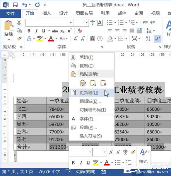 Word文档如何使用求和功能？Word文档使用求和教程