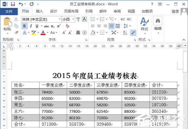 Word文档如何使用求和功能？Word文档使用求和教程