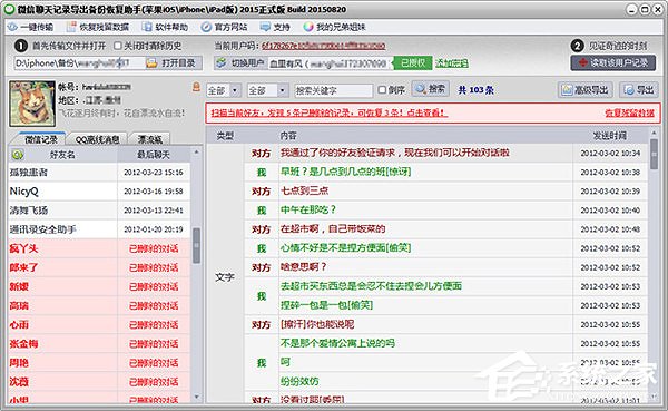 误删了微信聊天记录该怎么办？微信聊天记录恢复方法