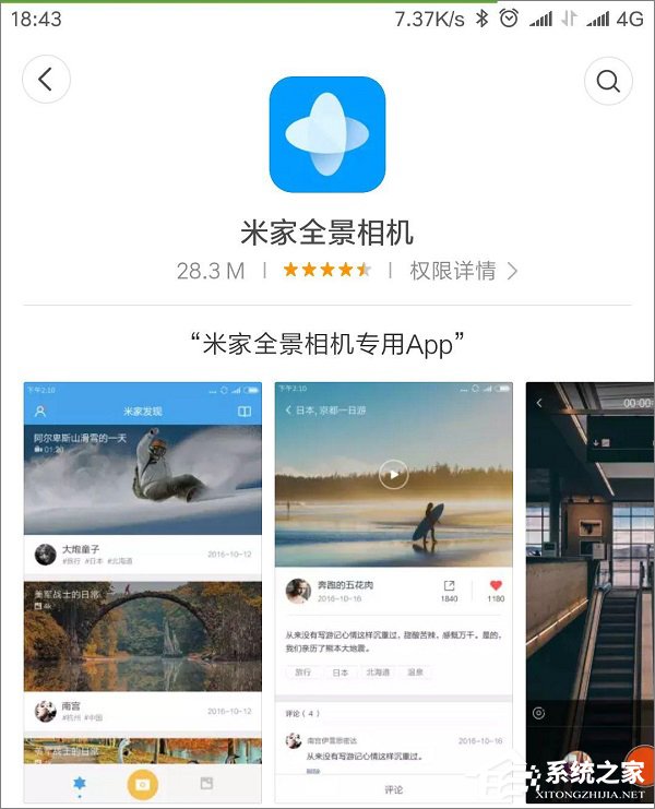 新浪微博怎么拍全景图？新浪微博拍摄360°照片教程