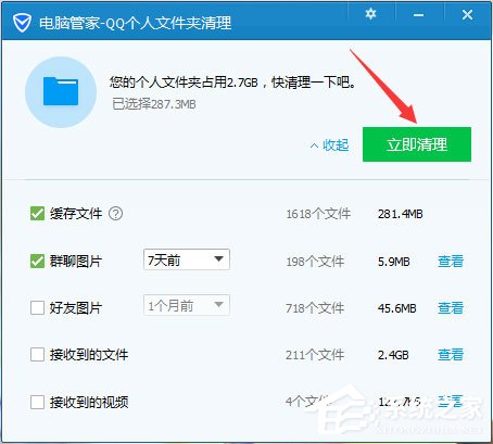 QQ怎么清理个人文件夹？QQ个人文件夹的清理方法