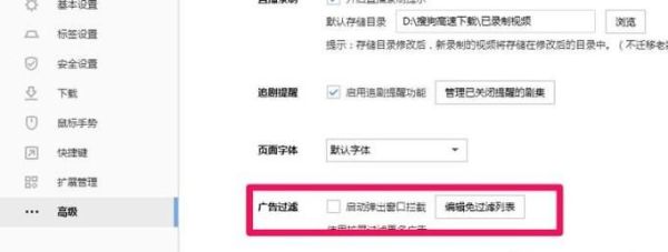 搜狗浏览器怎么禁止广告网页弹出？