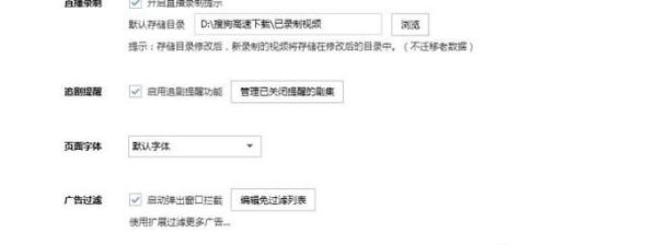 搜狗浏览器怎么禁止广告网页弹出？