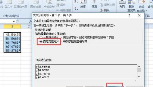 如何把Excel中同一列中的数据分开