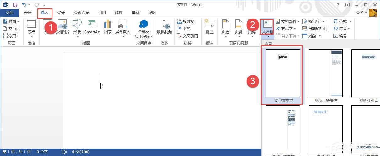 如何设置Word文本框旋转？Word文本框旋转方法介绍