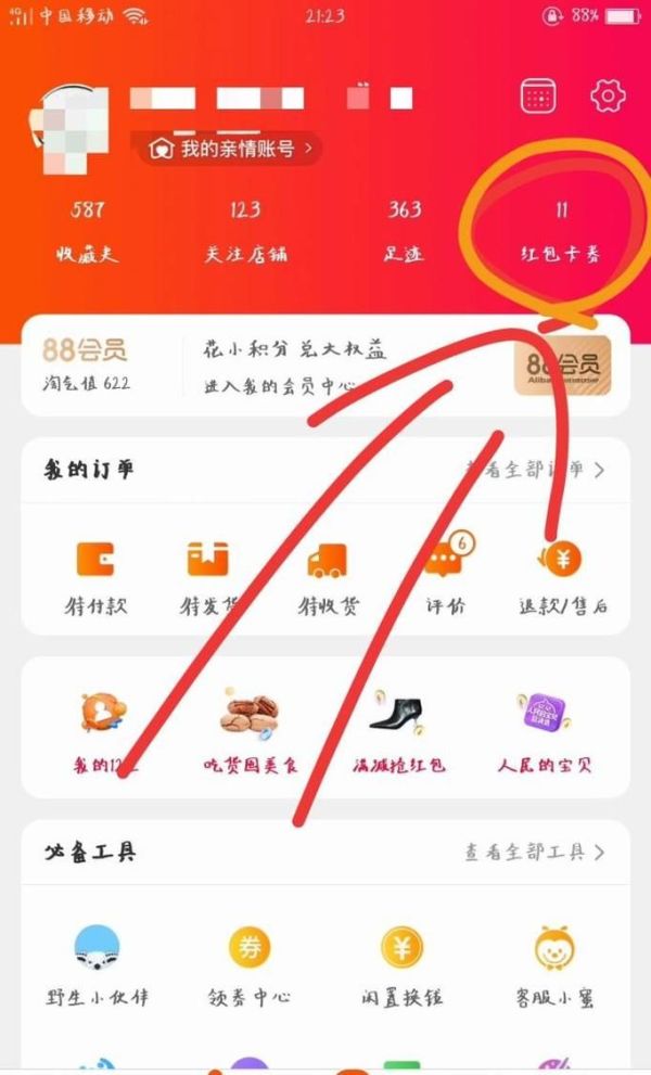 领不到优惠券，怎么样删除淘宝天猫优惠券