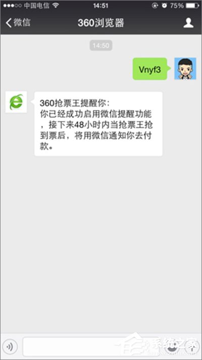 360抢票王三代如何设置微信提醒？