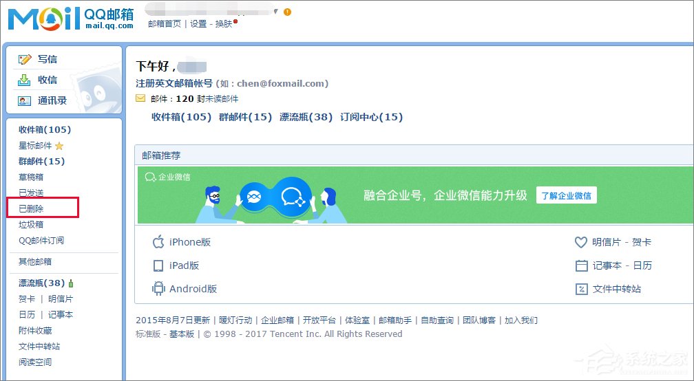 如何找回QQ邮箱已删除的邮件？QQ邮箱已删除邮件的找回方法