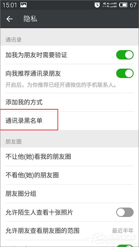 如何找回被拉黑的微信好友？