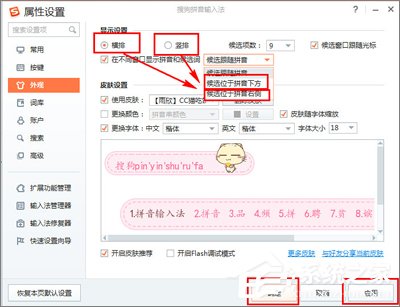 搜狗输入法如何设置显示界面？