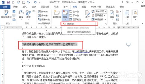 Word文档如何插入批注？Word怎么添加批注？