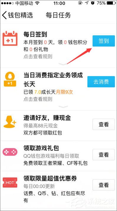 QQ钱包怎么签到？QQ钱包签到在哪里？