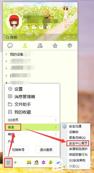 怎么查看qq登陆记录？qq登陆记录的查询方法