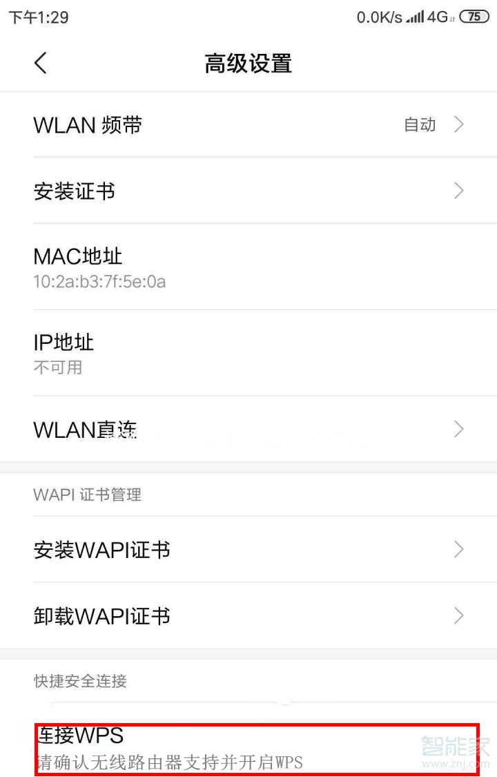 小米8怎么用wps连接wifi