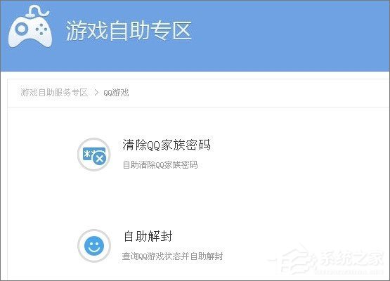 QQ游戏黑名单怎么解封？QQ游戏黑名单的解除方法