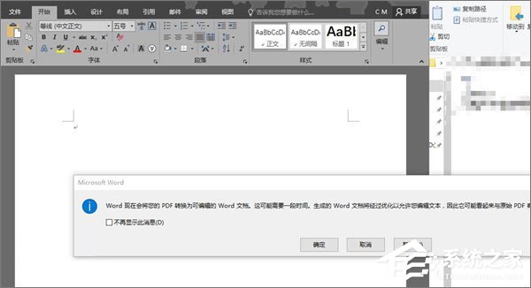 Word2016无法启动转换器PDF文件怎么办？