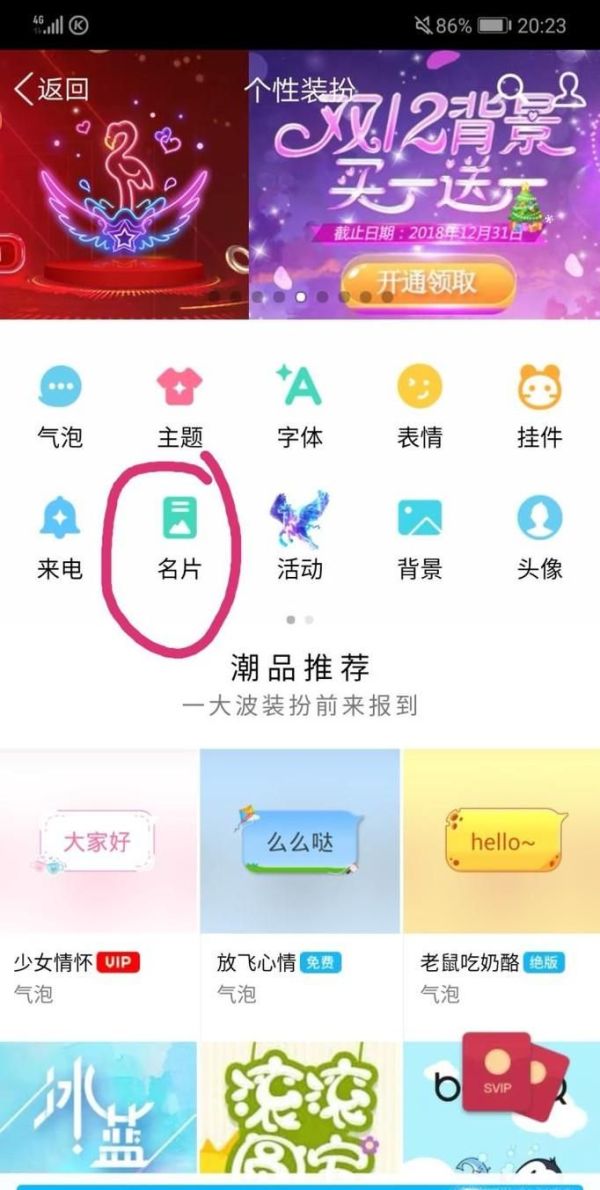 手机QQ怎么添加我的名片？