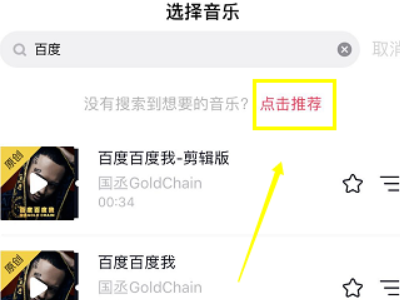抖音上没有的音乐怎么添加