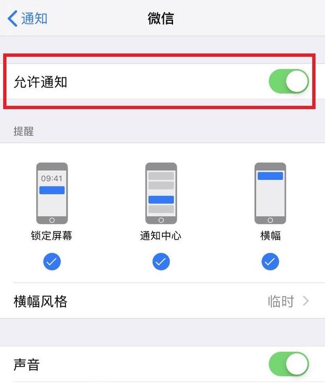 微信播报延迟怎么解决