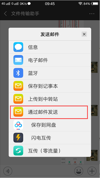 微信文件怎么发到qq邮箱