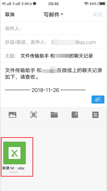 微信文件怎么发到qq邮箱