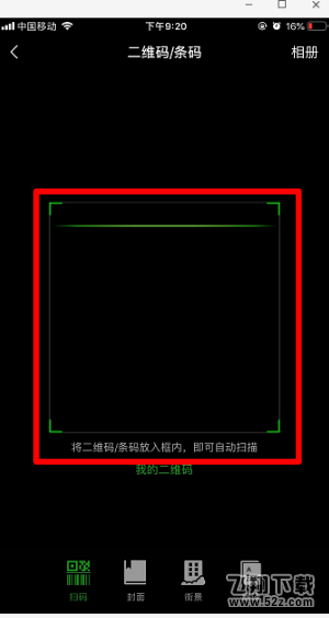 微信扫码黑屏怎么回事