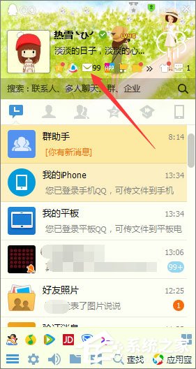 如何点亮QQ邮箱图标？
