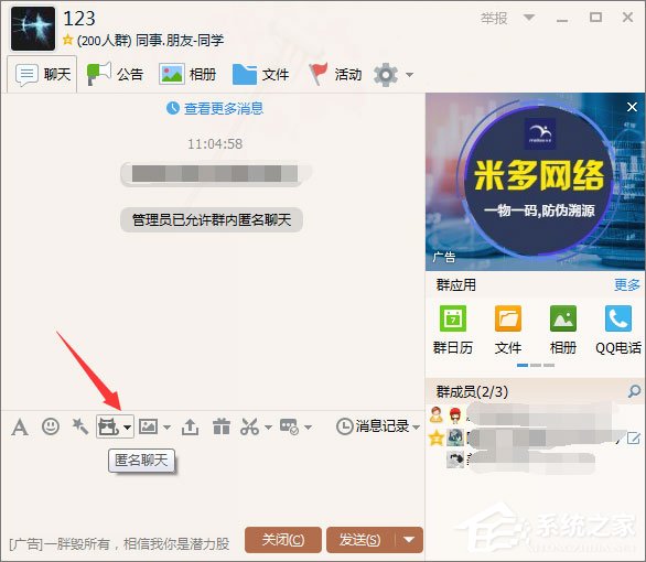 QQ群匿名聊天怎么设置？QQ群设置匿名聊天的操作方法