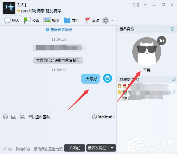 QQ群匿名聊天怎么设置？QQ群设置匿名聊天的操作方法