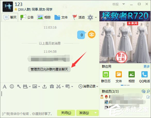 QQ群匿名聊天怎么设置？QQ群设置匿名聊天的操作方法