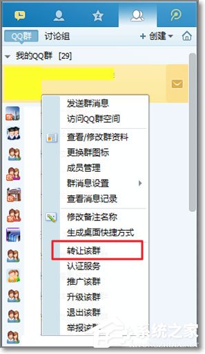 QQ群主怎么转让？QQ群主转让的操作方法