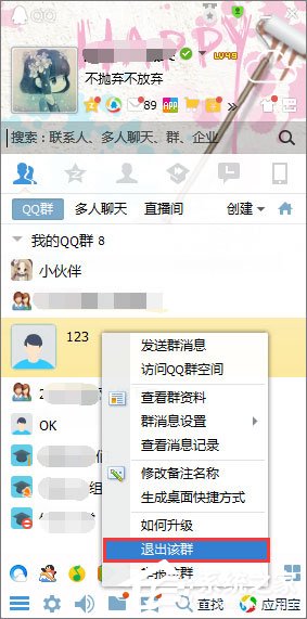 如何退出qq群？退出qq群的两种操作方法