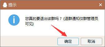 如何退出qq群？退出qq群的两种操作方法