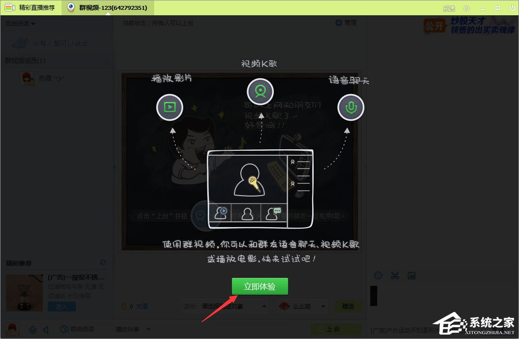 qq群视频在哪里打开？qq群视频怎么用？