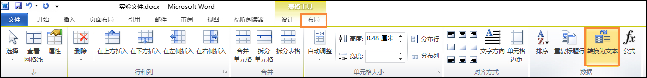 Word如何删除表格边框？Word文档去掉表格边框的方法