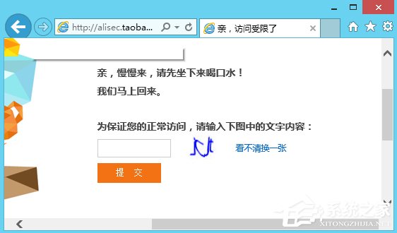 Win8淘宝访问受限怎么解决？