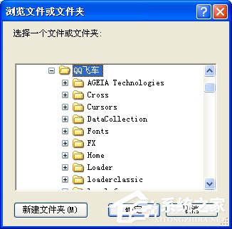 XP系统下运行QQ飞车提示“crossproxy.exe应用程序错误”怎么修复？