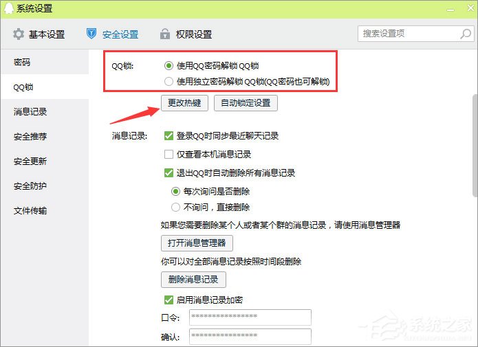 QQ锁怎么设置？QQ防止他人偷看聊天记录的操作技巧