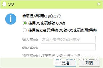 QQ锁怎么设置？QQ防止他人偷看聊天记录的操作技巧