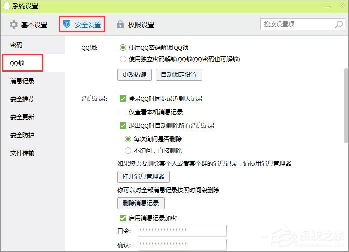QQ锁怎么设置？QQ防止他人偷看聊天记录的操作技巧