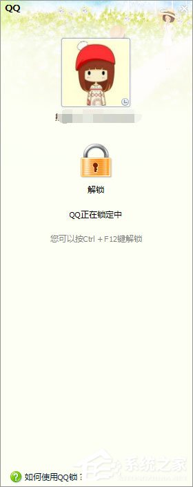 QQ锁怎么设置？QQ防止他人偷看聊天记录的操作技巧