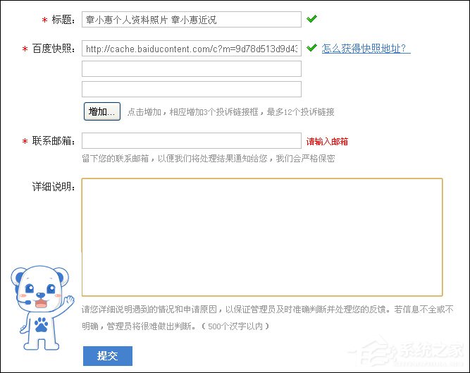 百度快照删除申请 百度快照投诉中心申请过程