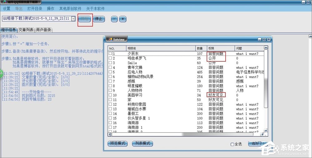 如何将QQ空间相册批量下载到本地电脑中？