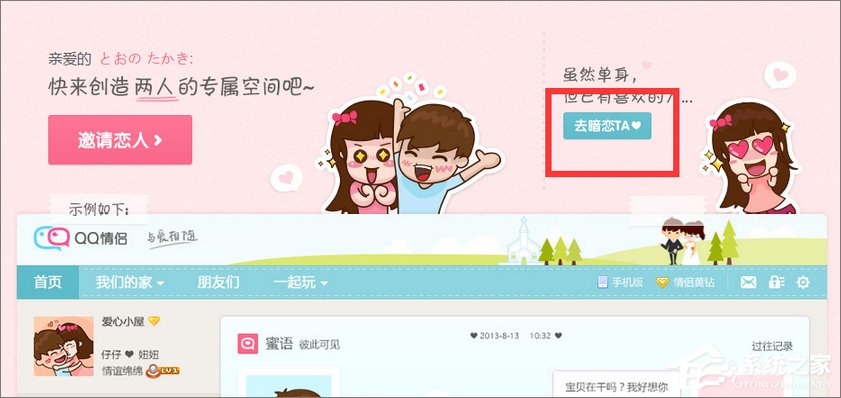 QQ情侣空间怎么设置？教你玩转QQ情侣空间