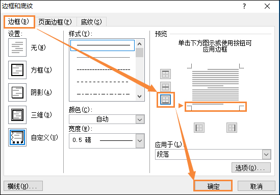 Word文档页眉的横线怎么去掉？页脚的横线怎么去掉？