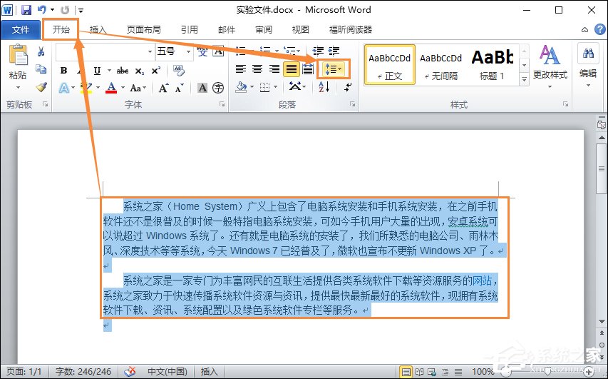 Word 2010行间距怎么设置？Word文档行距怎么调整？