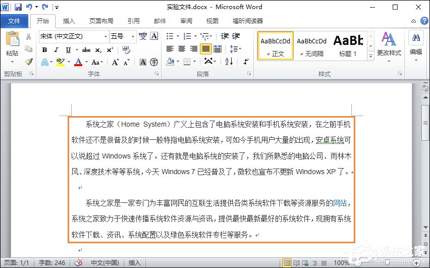 Word 2010行间距怎么设置？Word文档行距怎么调整？